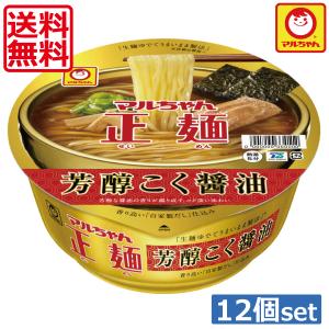 送料無料 東洋水産 マルちゃん正麺 カップ 芳醇こく醤油119g ×12個（1ケース） カップ麺 カップラーメン｜ワールドコンタクト