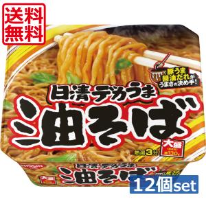 送料無料 日清 デカうま 油そば 157g ×12個（1ケース）カップラーメン カップ麺 大盛り 醤油ラーメン 日清食品