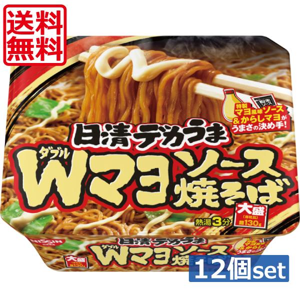送料無料 日清 デカうま Wマヨソース焼そば 153g ×12個（1ケース）カップラーメン カップ麺...
