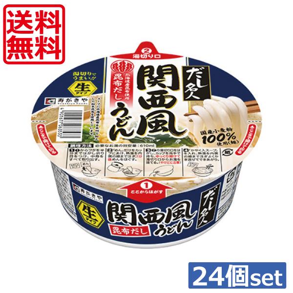 送料無料 寿がきや だし名人 関西風うどん  129g ×24個 カップめん カップうどん 生タイプ