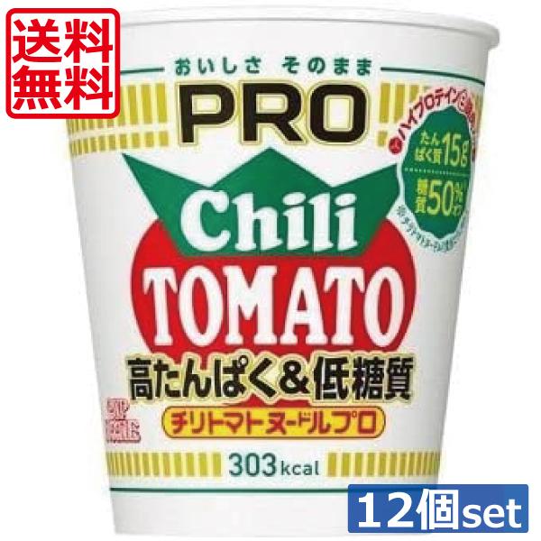 送料無料 日清 カップヌードルプロ 高たんぱく低糖質塩分控えめ チリトマト 80g ×12個（1ケー...