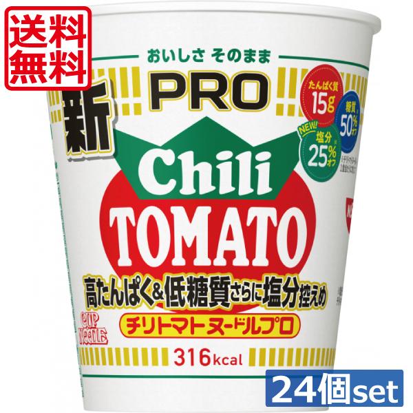 送料無料 日清 カップヌードルプロ 高たんぱく低糖質塩分控えめ チリトマト 80g ×24個（2ケー...