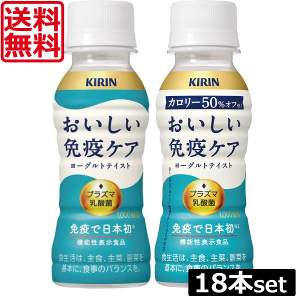 送料無料 キリン イミューズ おいしい免疫ケア カロリーオフ 100ml ×18本 imuse 機能...