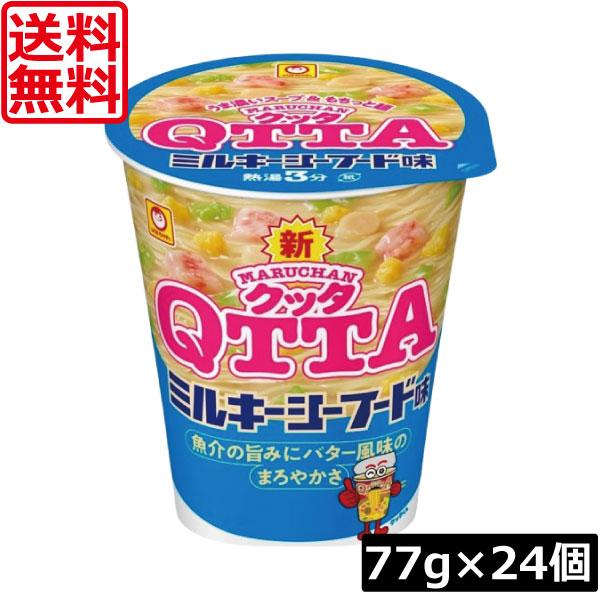送料無料 東洋水産 マルちゃん QTTA クッタ シーフード 77g　×24個（2ケース） カップラ...
