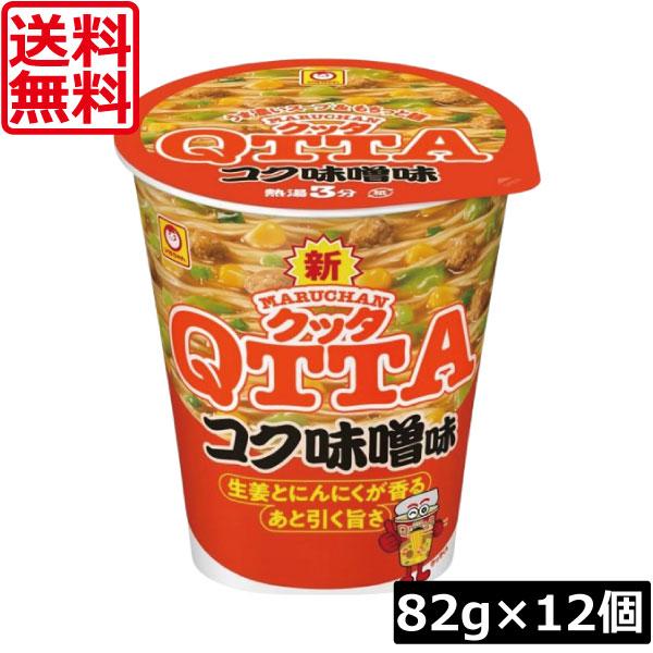 送料無料 東洋水産 マルちゃん QTTA クッタ コク味噌 82g　×12個（1ケース） カップラー...