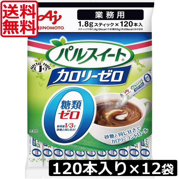 味の素 カロリーゼロ パルスイート スティック1.8g 120本入 ×12袋 カロリー0 業務用 送...