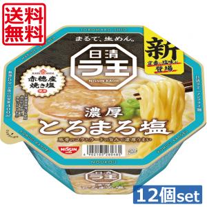 ラ王 日清 背脂醤油 12個入1ケース 日清食品 送料無料 カップラーメン