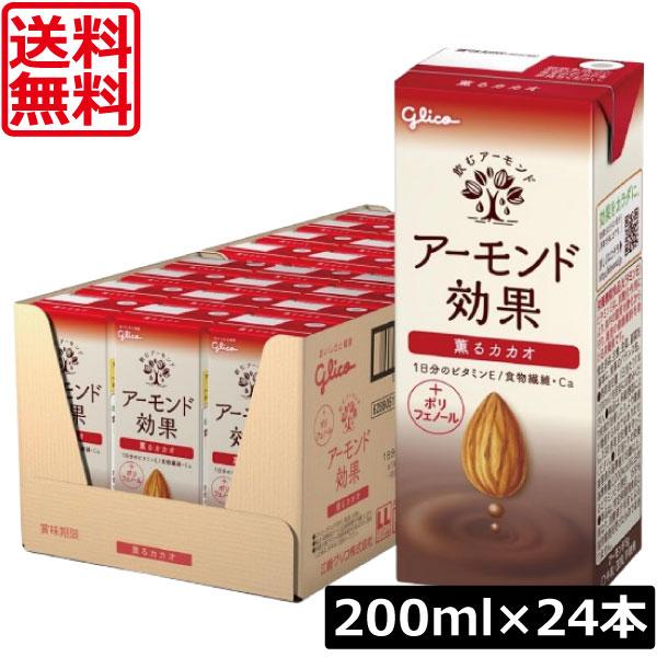送料無料 グリコ アーモンド効果 薫るカカオ 200ml ×1箱【24本】グリコ アーモンド効果 薫...
