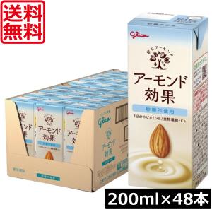 送料無料 グリコ アーモンド効果 砂糖不使用 200ml ×2箱【48本】グリコ アーモンド効果 砂糖不使用 シュガーフリー glico アーモンドミルク
