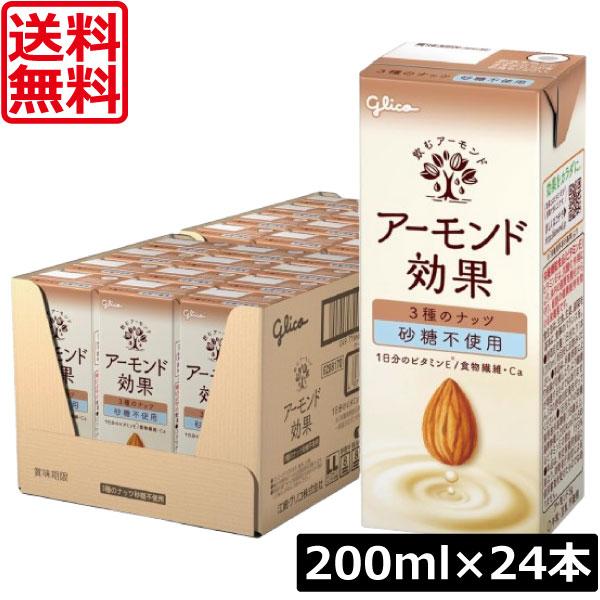 送料無料 グリコ アーモンド効果 3種のナッツ 砂糖不使用 200ml ×1箱【24本】グリコ アー...