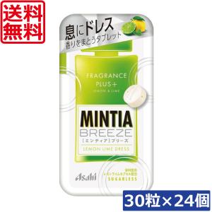 送料無料 アサヒグループ食品 ミンティアブリーズ レモンライムドレス 30粒×24個 まとめ買い アサヒグループ ミンティア タブレット ミント 大粒 携帯用