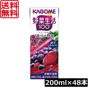 送料無料 カゴメ 野菜生活100 ベリーサラダ ...の商品画像