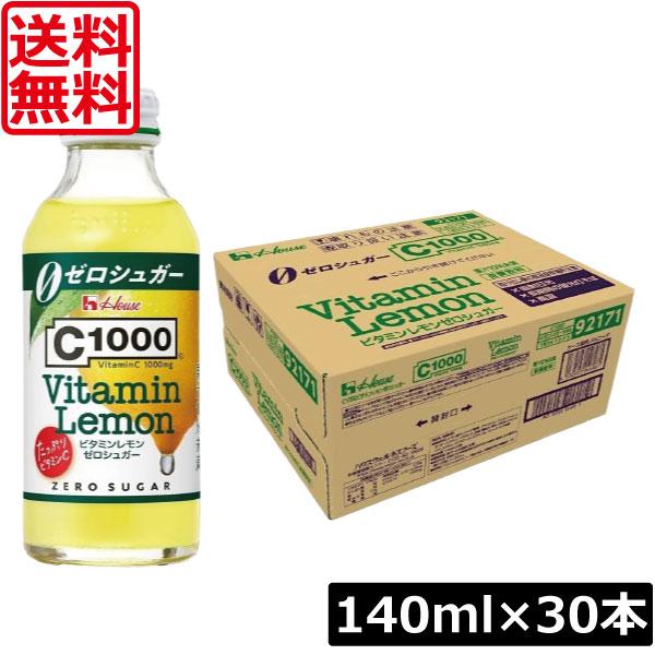 送料無料 ハウス C1000 ビタミンレモン ゼロシュガー 140ml ×30本 vitamin l...