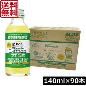 ハウス C1000 ビタミンレモン クエン酸140ml瓶×3ケース（全90本）送料