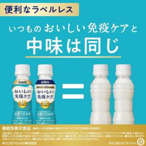 送料無料 キリン おいしい免疫ケア ラベルレス...の詳細画像4