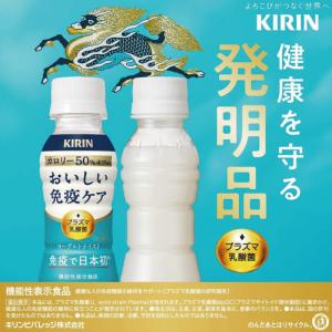 送料無料 キリン おいしい免疫ケア カロリーオ...の詳細画像3