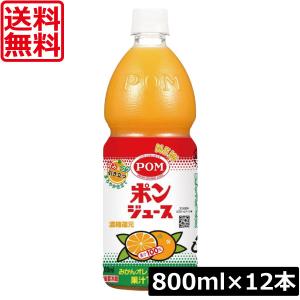 POM ポンジュース アップル グレープ 詰め合わせ 800ml２１本(^^) ポンジュース えひめ飲料 ポン グレープジュース 800mlPET×6本入 POM