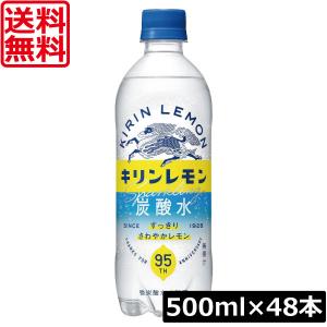 送料無料 キリン キリンレモン 炭酸水 500m...の商品画像