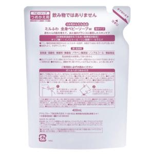 送料無料 和光堂 ミルふわ 全身ベビーソープ ...の詳細画像4