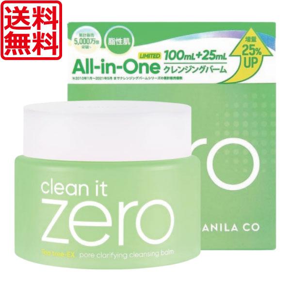 バニラコ クリーンイットゼロ クレンジングバーム ポアクラリファイング C 100+25ml 1個 ...
