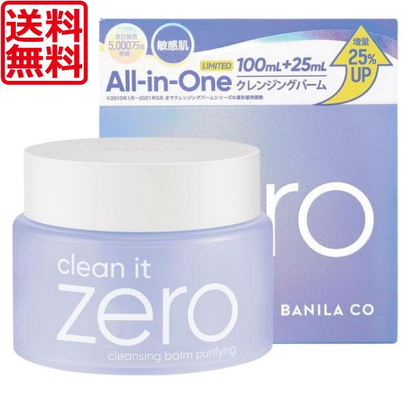 バニラコ クリーンイットゼロ クレンジングバーム ピュリファイング P 100+25ml 1個 BA...