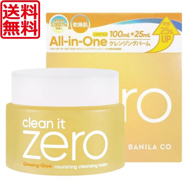 バニラコ クリーンイットゼロ クレンジングバーム ナリシング N 100+25ml 1個 BANIL...