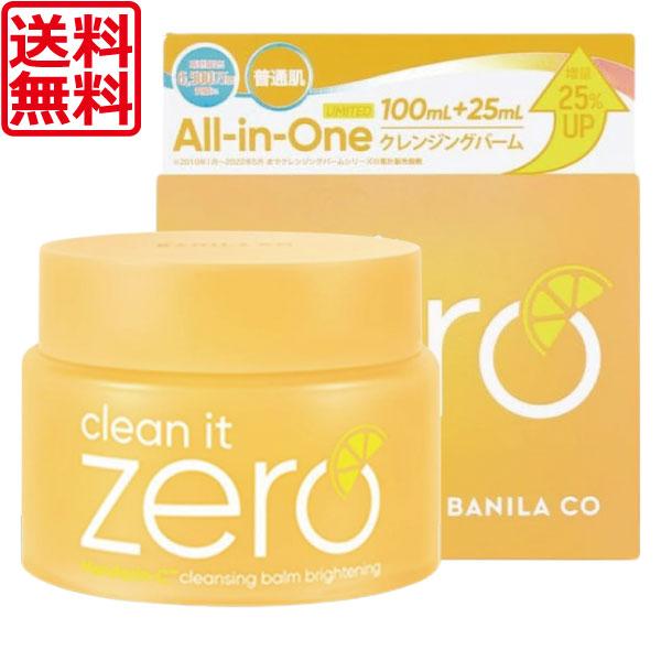 バニラコ クリーンイットゼロ クレンジングバーム ブライトニング B 100+25ml 1個 BAN...