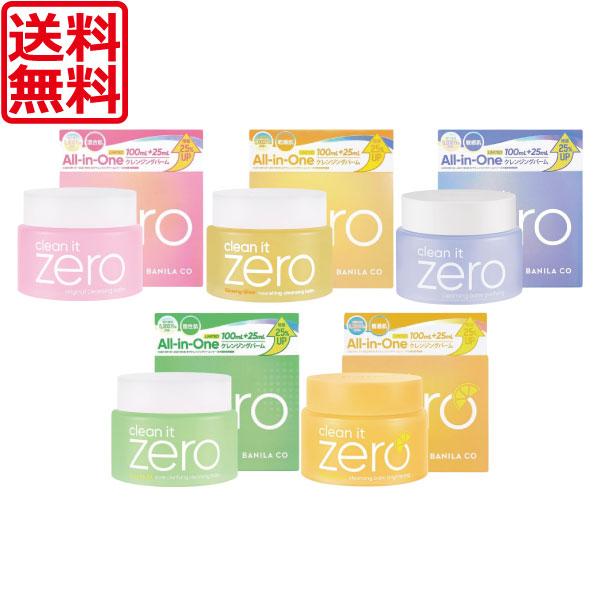 バニラコ クリーンイットゼロ クレンジングバーム  選べる2個セット BANILA CO CLEAN...