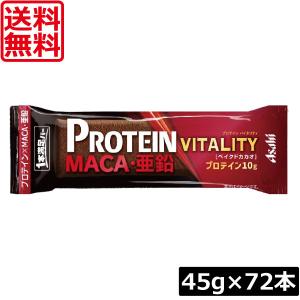 送料無料 アサヒグループ食品 1本満足バー プロテインバイタリティ ベイクドカカオ ×72本 まとめ買い プロテインバー
