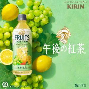 送料無料 キリン 午後の紅茶 FRUITS&I...の詳細画像2