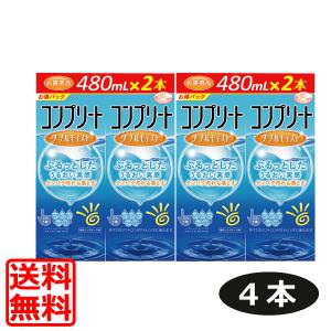 送料無料！コンプリートダブルモイスト480ml×4本セット ソフトコンタクト用洗浄液