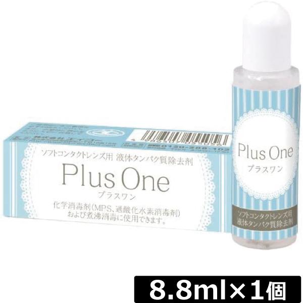 エイコー プラスワン 8.8ml ×1本 ソフトコンタクト 液体タンパク質除去剤 最安値挑戦