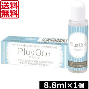 送料無料 エイコー プラスワン 8.8ml ×1本 ソフトコンタクト 液体タンパク質除去剤 最安値挑戦