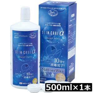 スリムケア アルファ 500mL ×1本 ソフトコンタクト洗浄液 slimcareα メイクスキップ レンズケース入り カラコン 洗浄液 ソフトコンタクト用  最安値 エイコー ソフトコンタクト洗浄保存液類の商品画像