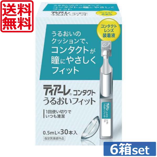 送料無料 ティアーレうるおいフィット (0.5ml×30本入) ×6箱 オフテクス コンタクトレンズ...