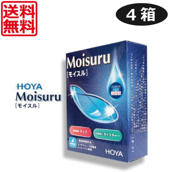 HOYA モイスル 15ml ×4箱 コンタクトレンズ用 装着液 レンズサポート 送料無料