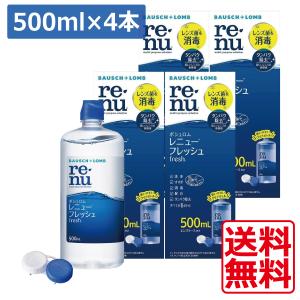 ボシュロム レニューフレッシュ （レニューマルチプラス） 500ml×4本 ケース付き 送料無料 コンタクト ソフトコンタクトレンズ用洗浄液 renu｜ワールドコンタクト