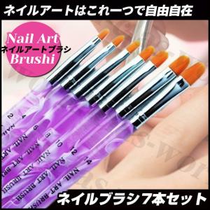ネイルブラシ 7本セット ジェルネイル ネイルアート