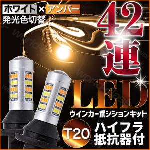 ウインカーポジションキット ウインカー T20...の詳細画像4