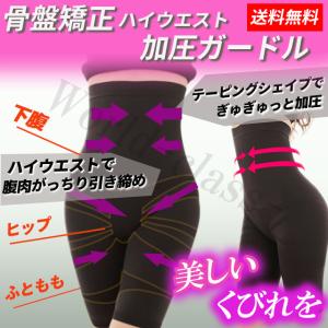 ガードル 補正下着 ハイウエスト  ダイエット ウエスト 太もも 脚痩せ 引き締め 骨盤ガードル お腹