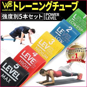 トレーニングチューブ エクササイズバンド トレーニング