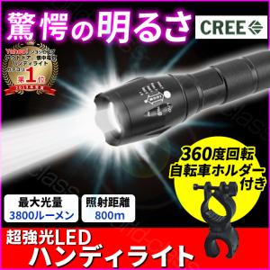 ハンディライト ＬＥＤ ライト CREE社製 ledライト キャンプ用品 懐中電灯 自転車ホルダー付き 軍用 地震対策 アウトドア 小型