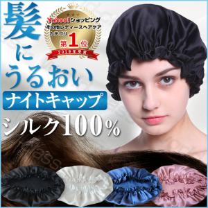 ナイトキャップ シルク 就寝用 レディース メンズ ヘアキャップ ポイント消化 パジャマ｜world-class