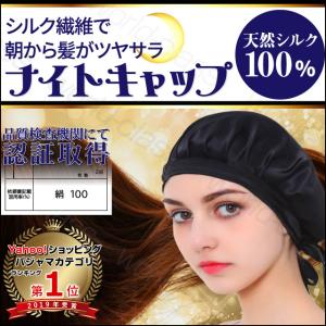 ナイトキャップ シルク 就寝用 ヘアキャップ メンズ レディース パジャマ サイズ調整 リボン 紐付き