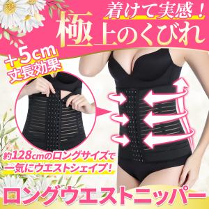 ウエストニッパー コルセット 産後 補正下着 腹巻き ダイエット ロングタイプ 夏用｜ワールドクラス