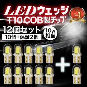 LEDバルブ COB製チップ T10 10個+事前保証２個 ポジション ナンバー ルームランプ 6500k シリコンシェルDC12V｜world-class