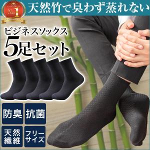 ビジネスソックス メンズ 消臭 5足セット 黒 フリーサイズ