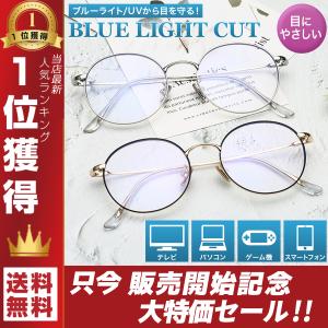 ブルーライトカットメガネ PCメガネ パソコン メンズ レディース 伊達眼鏡 UVカット 度なし｜ワールドクラス