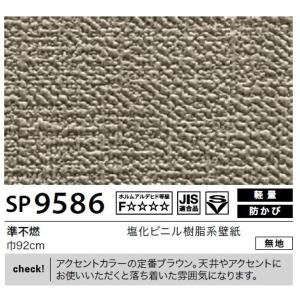 壁紙 壁紙 Diy 工具 住宅設備 のり無しタイプ サンゲツ Sp 9586 無地 92cm巾 45m巻 Ds 228 ワールドデポ