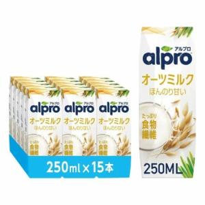 ダノンジャパン アルプロ オーツミルク 250ml×15個 15 ほんのり 甘い 食物繊維 着色料不使用 保存料不使用　人工甘味料不使用 たんぱく質 豆乳 朝食 間食 おや